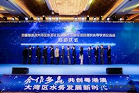 首屆粵港澳大灣區水務論壇在珠海舉行 一批水務行業共享平臺上線