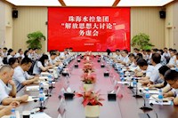 論“虛”求“實”，謀劃企業未來發展——珠海水控集團召開“解放思想大討論”務虛會