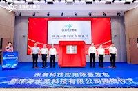 和珠海人生活密切相關！全新科技公司，今日成立！