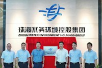 激活國有資產效能！珠海水控集團成立資產運營公司