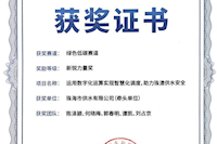 珠海水控集團助力珠澳供水安全項目榮獲“新銳力量獎”！